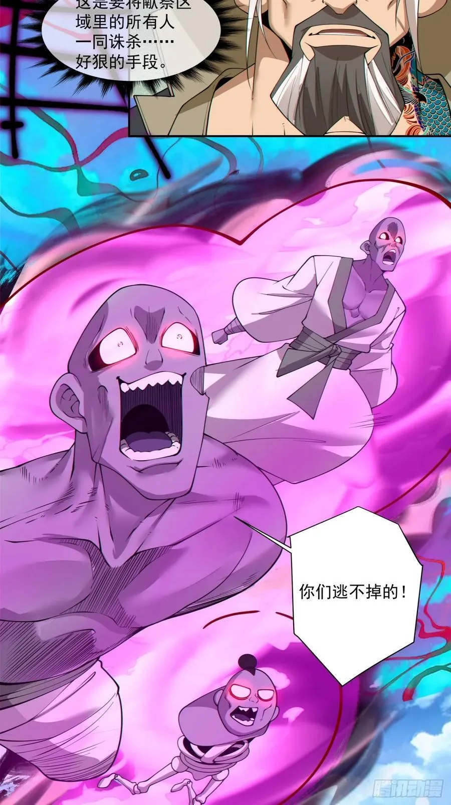 第二百四十一回 第8页