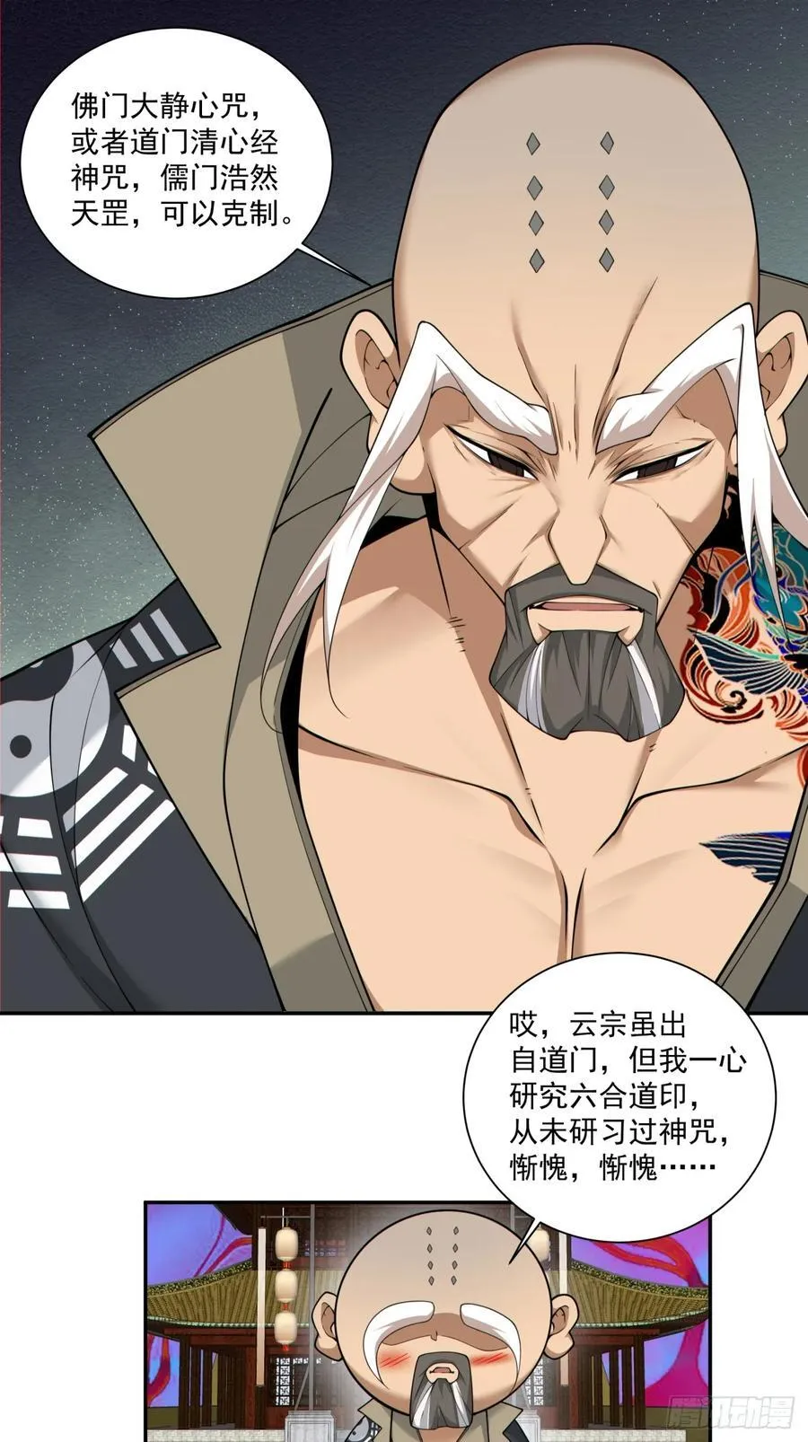 第二百四十一回 第12页