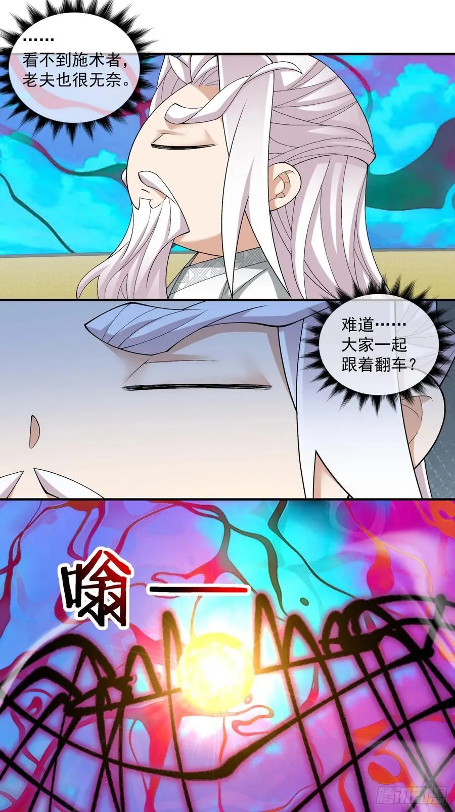 第二百四十一回 第14页
