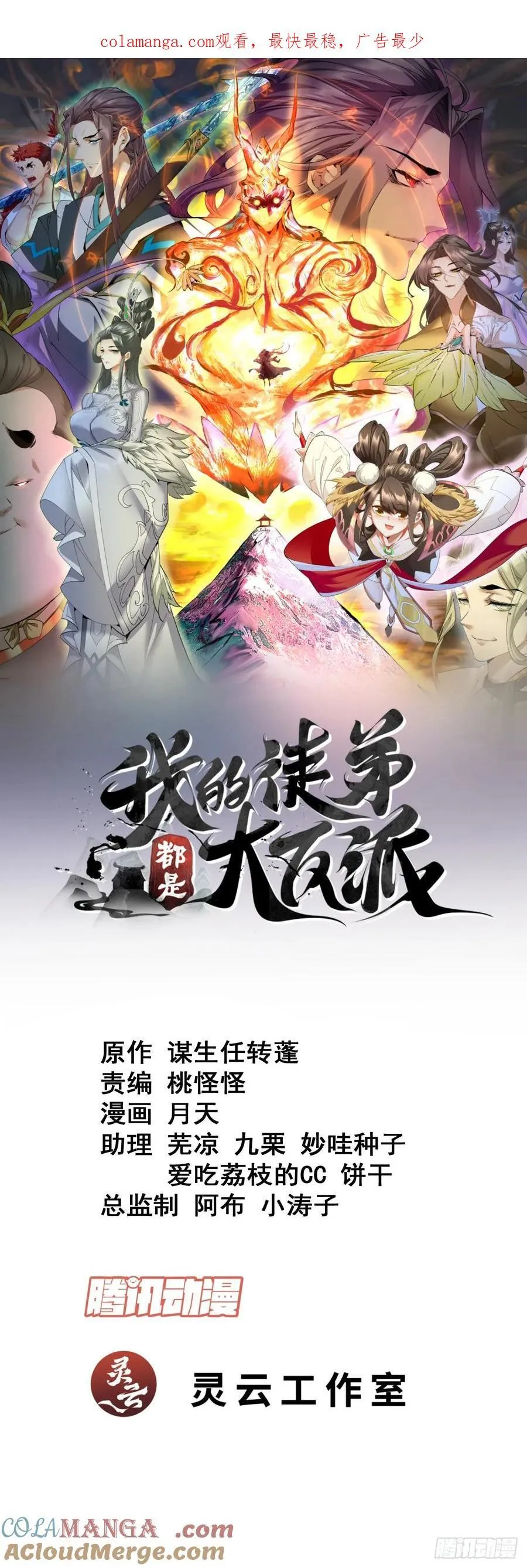 第二百四十三回 第1页