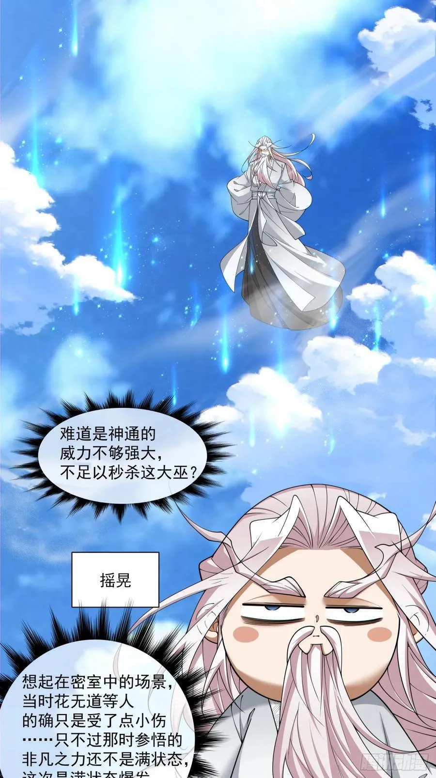 第二百四十三回 第10页
