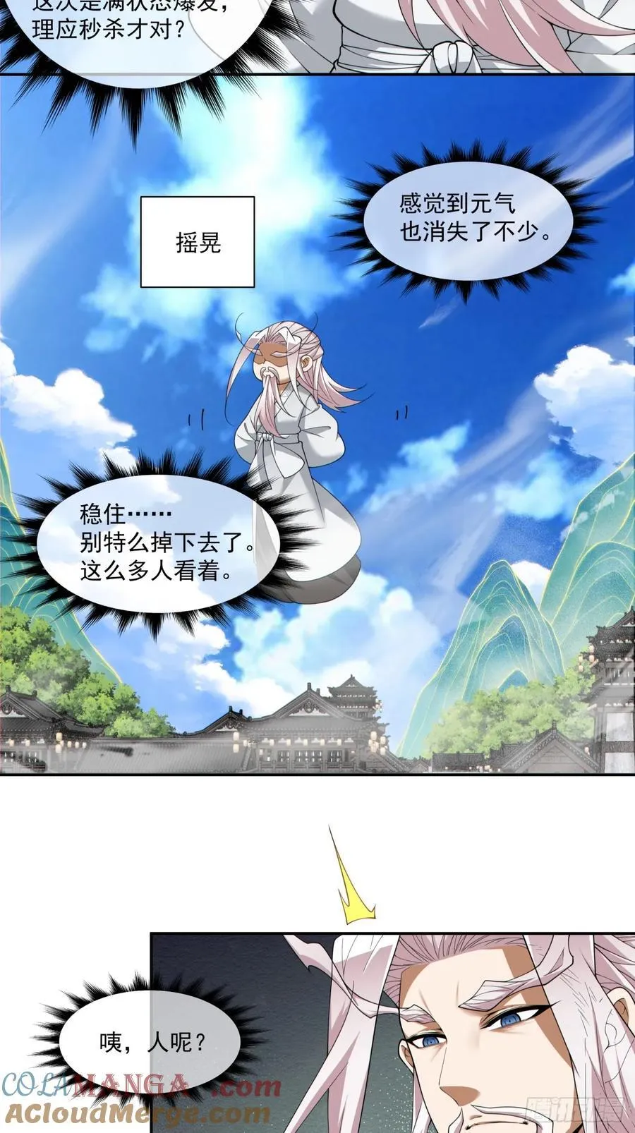第二百四十三回 第11页