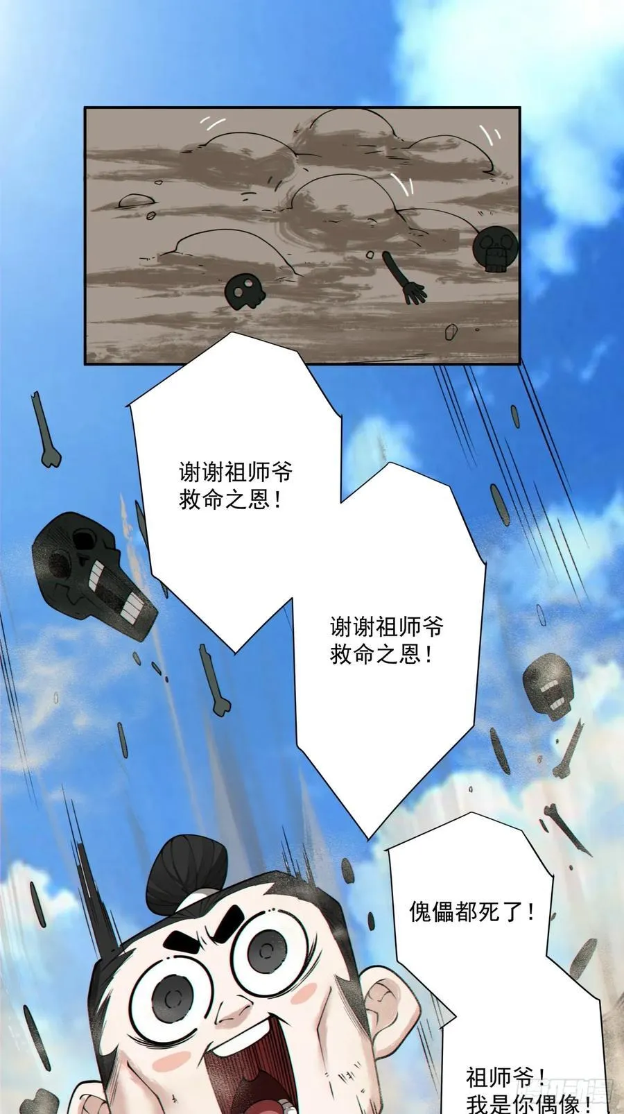 第二百四十三回 第18页