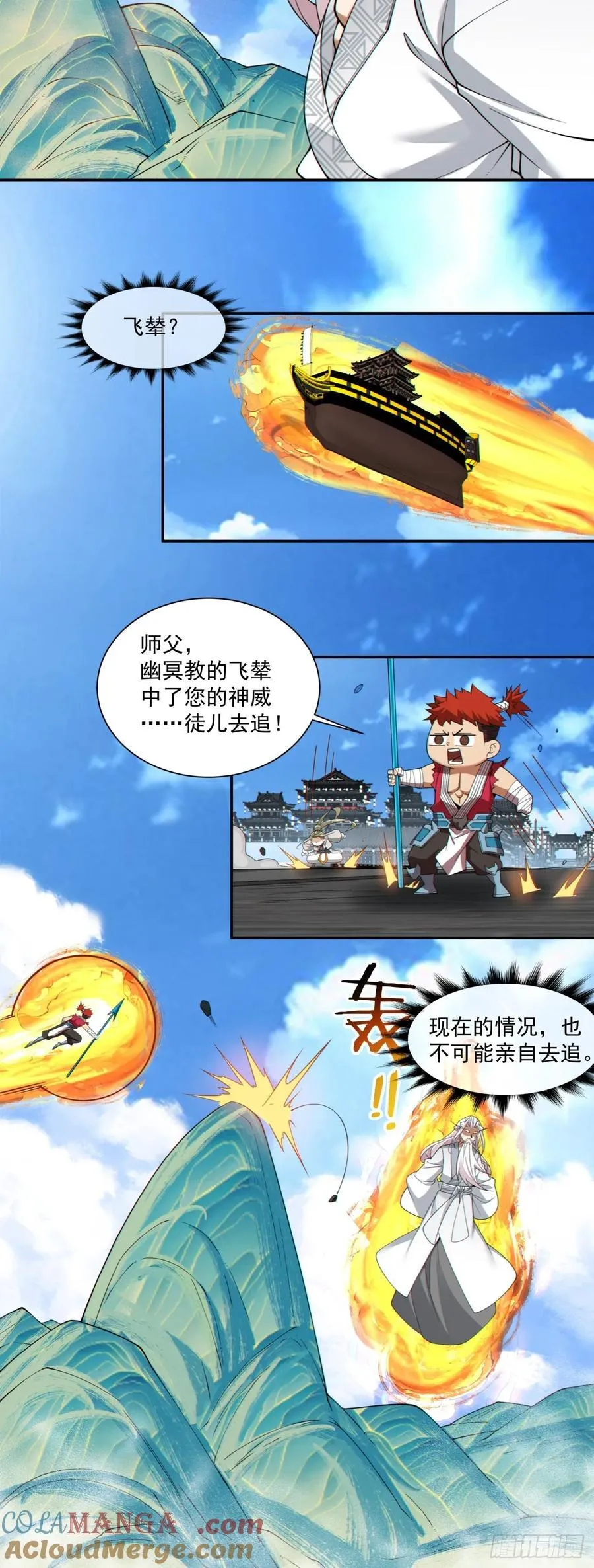 第二百四十三回 第21页