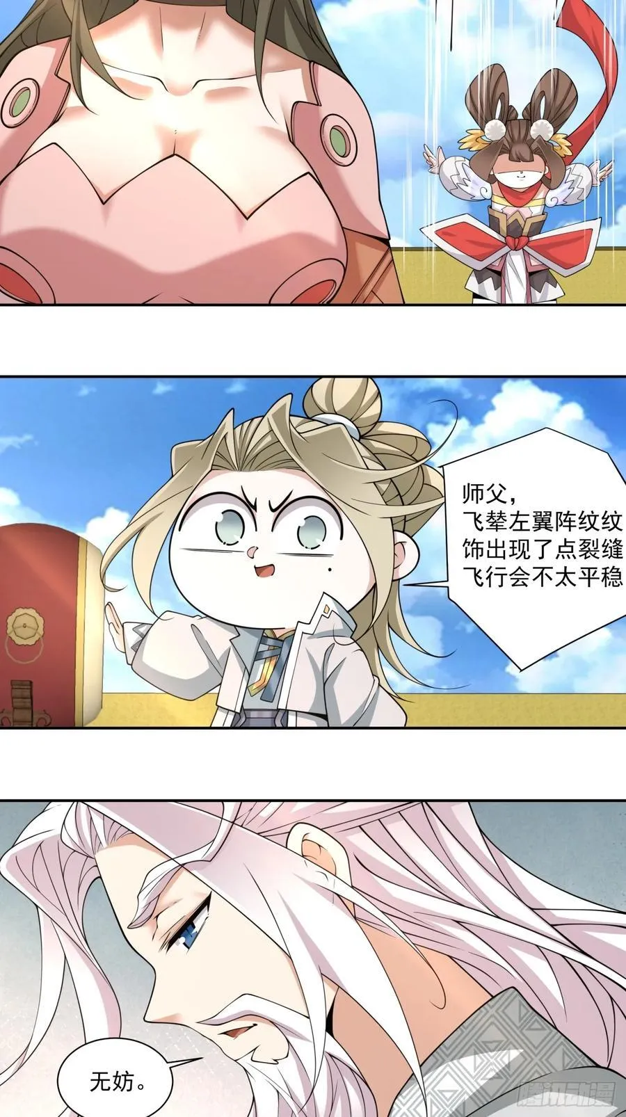 第二百四十三回 第28页