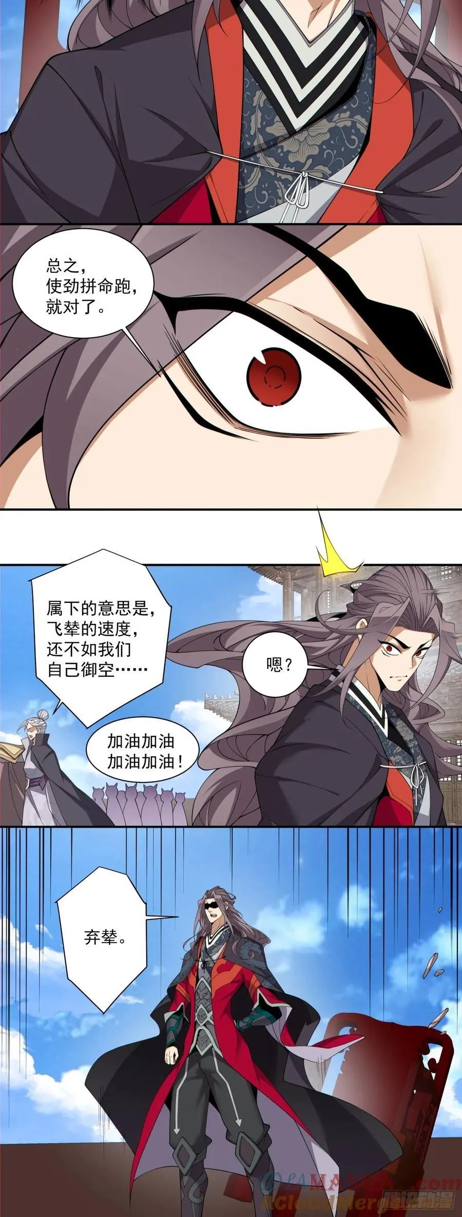 第二百四十四回 第5页