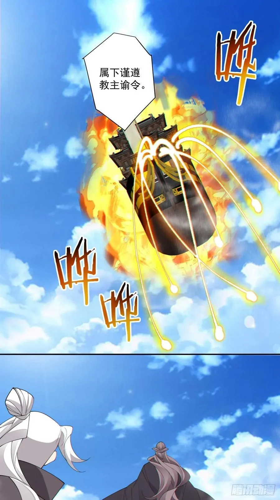 第二百四十四回 第6页