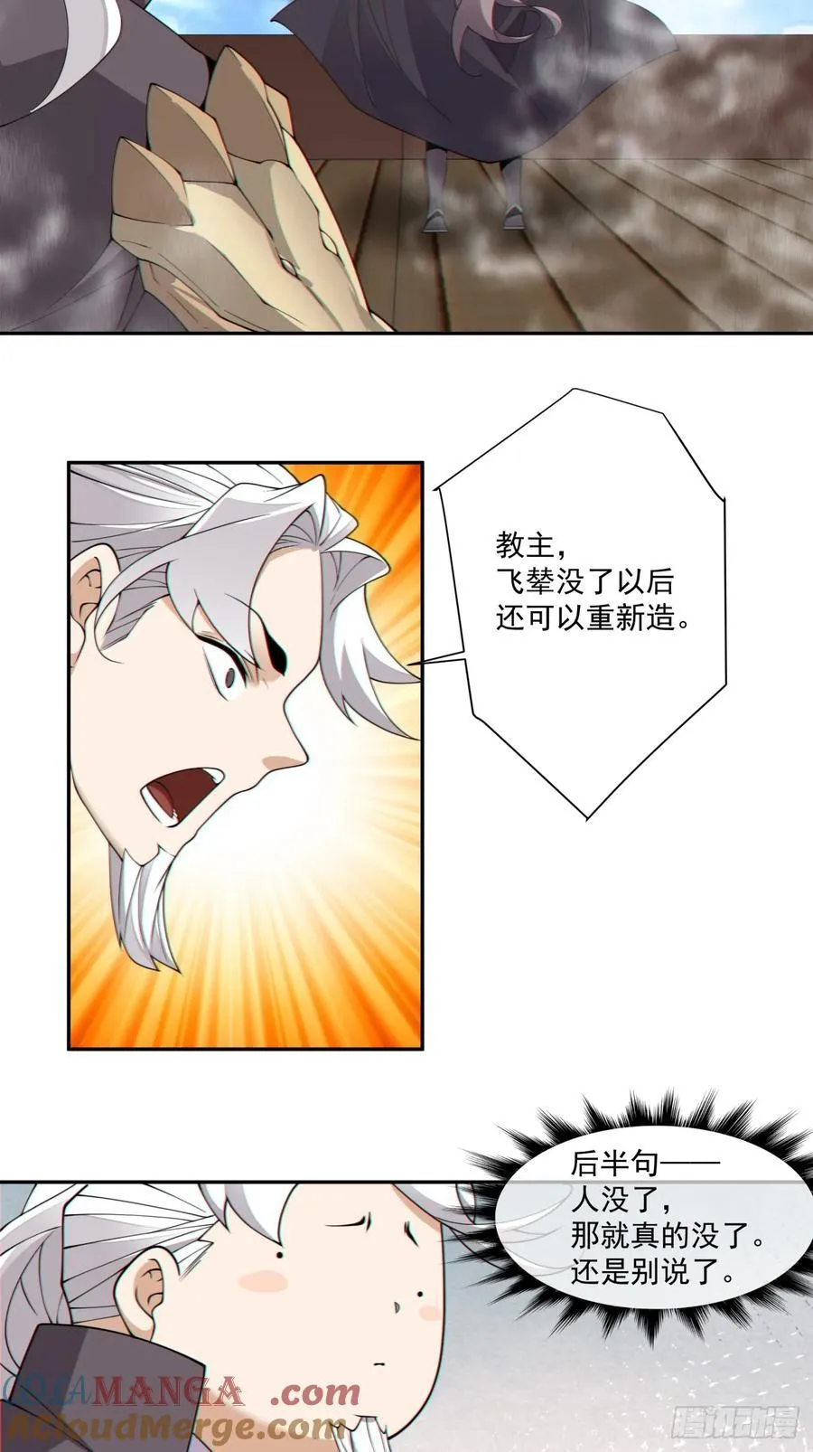 第二百四十四回 第7页