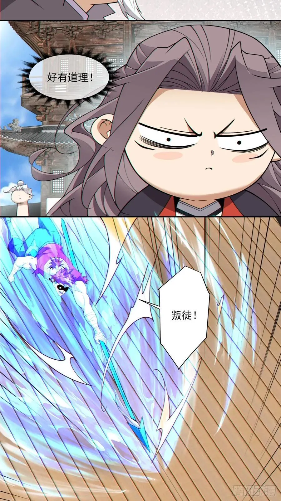 第二百四十四回 第8页