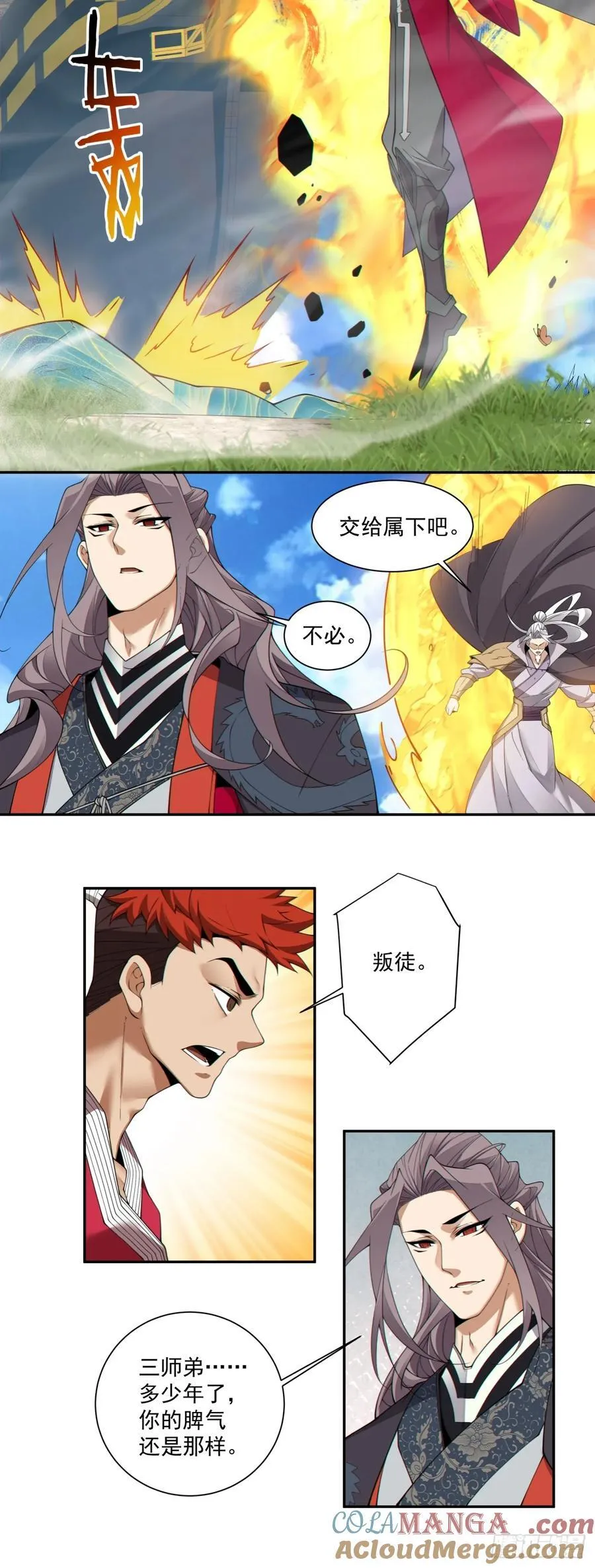 第二百四十四回 第13页