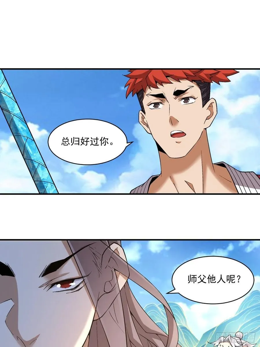 第二百四十四回 第14页