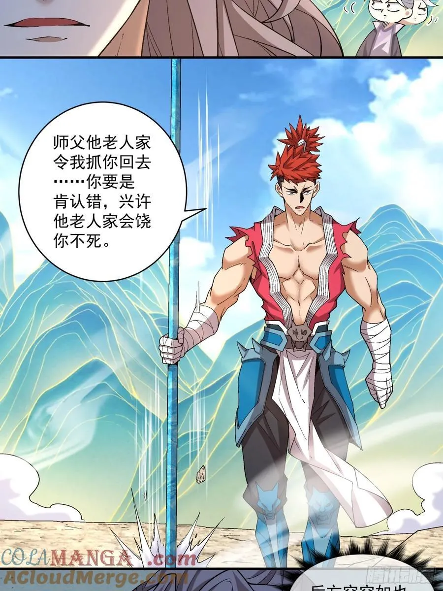第二百四十四回 第15页