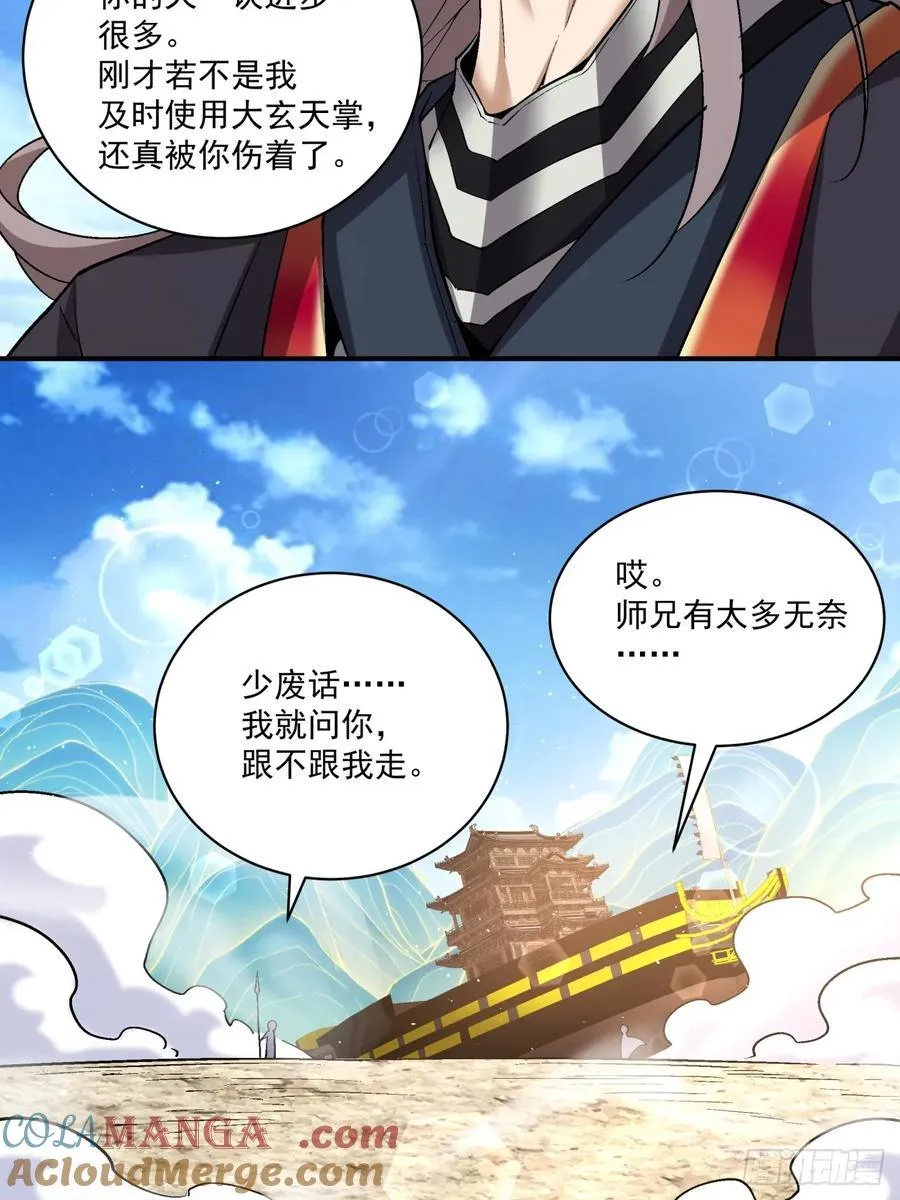 第二百四十四回 第17页