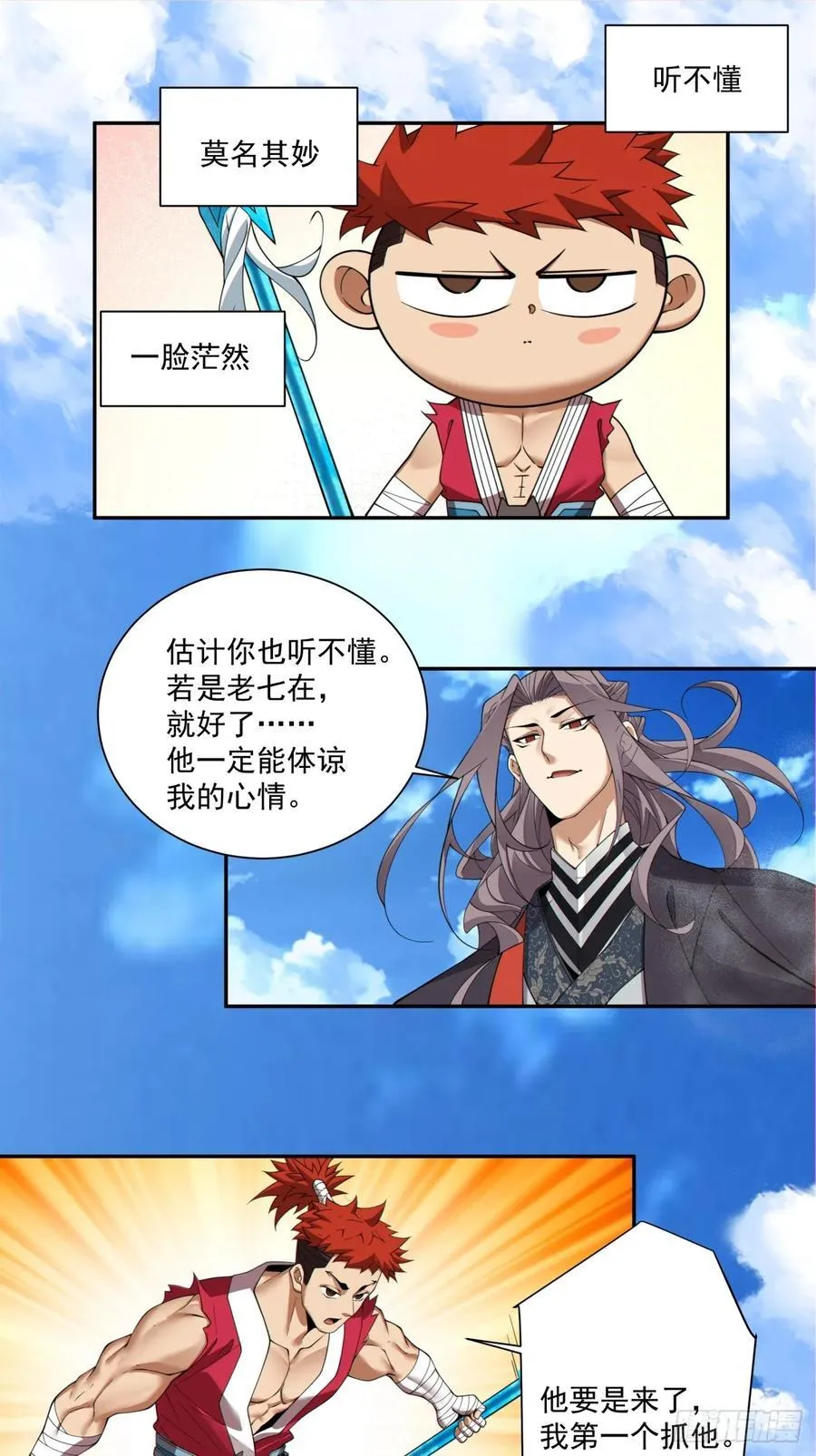 第二百四十四回 第20页