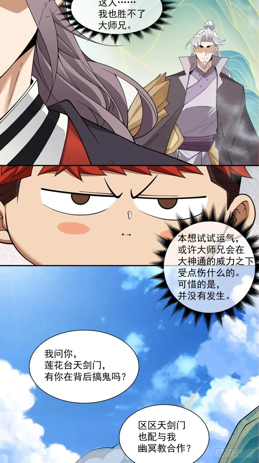 第二百四十四回 第22页