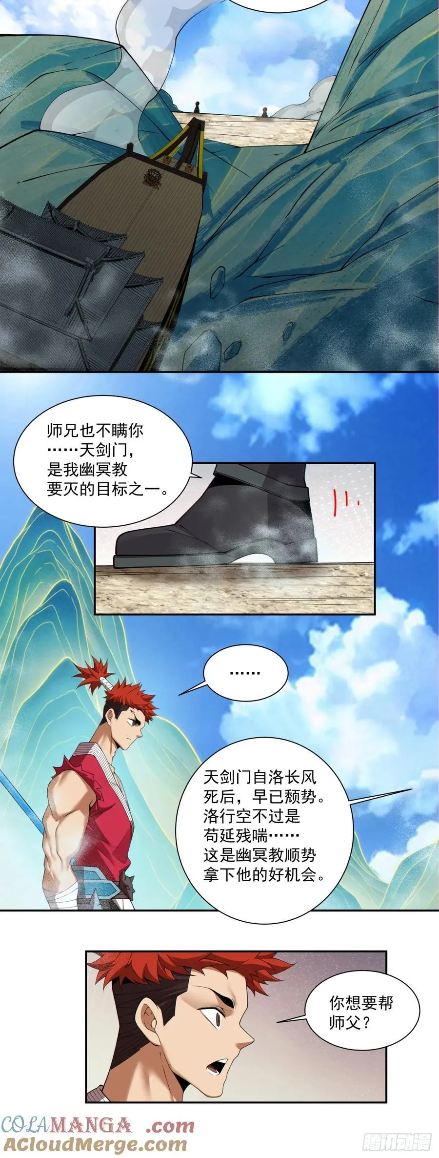 第二百四十四回 第23页