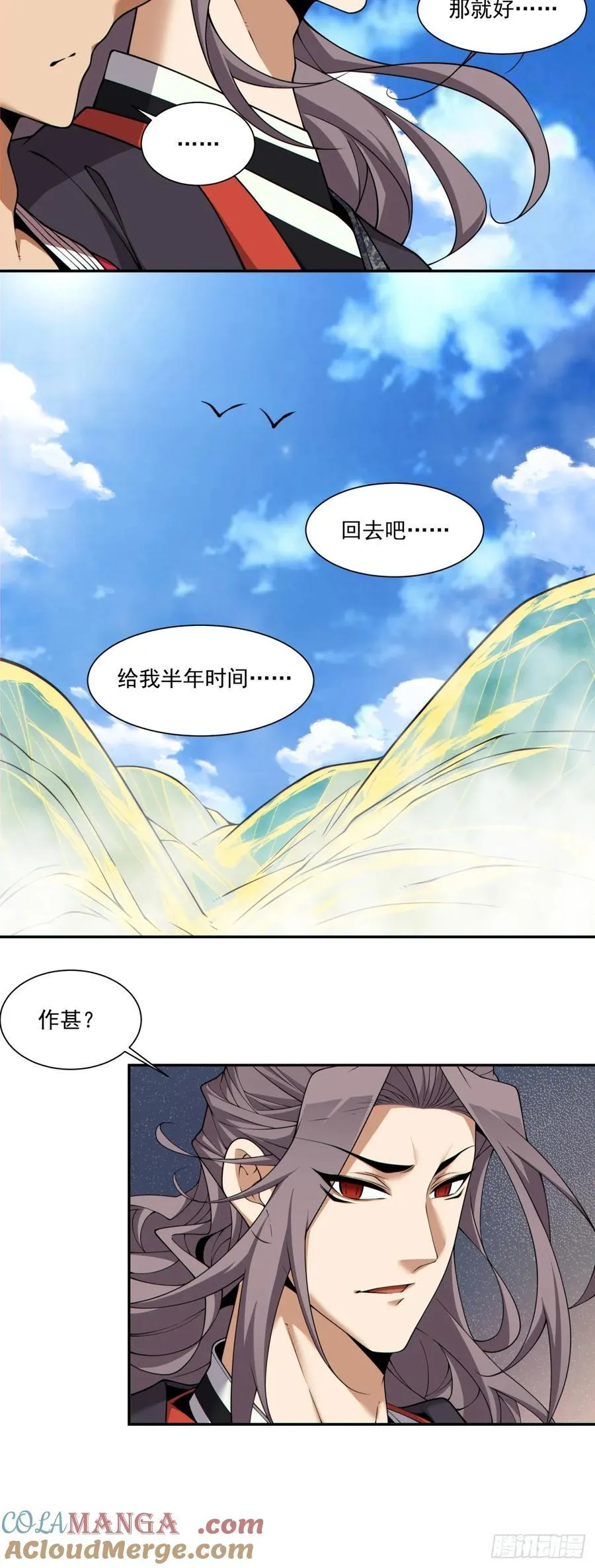 第二百四十四回 第31页