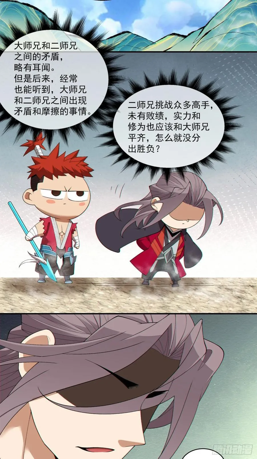 第二百四十五回 第4页