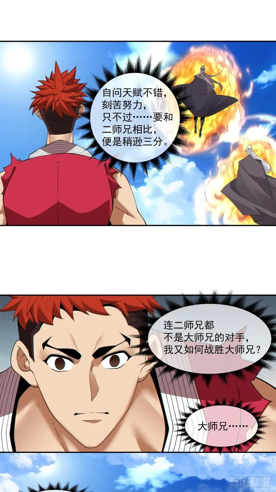 第二百四十五回 第6页