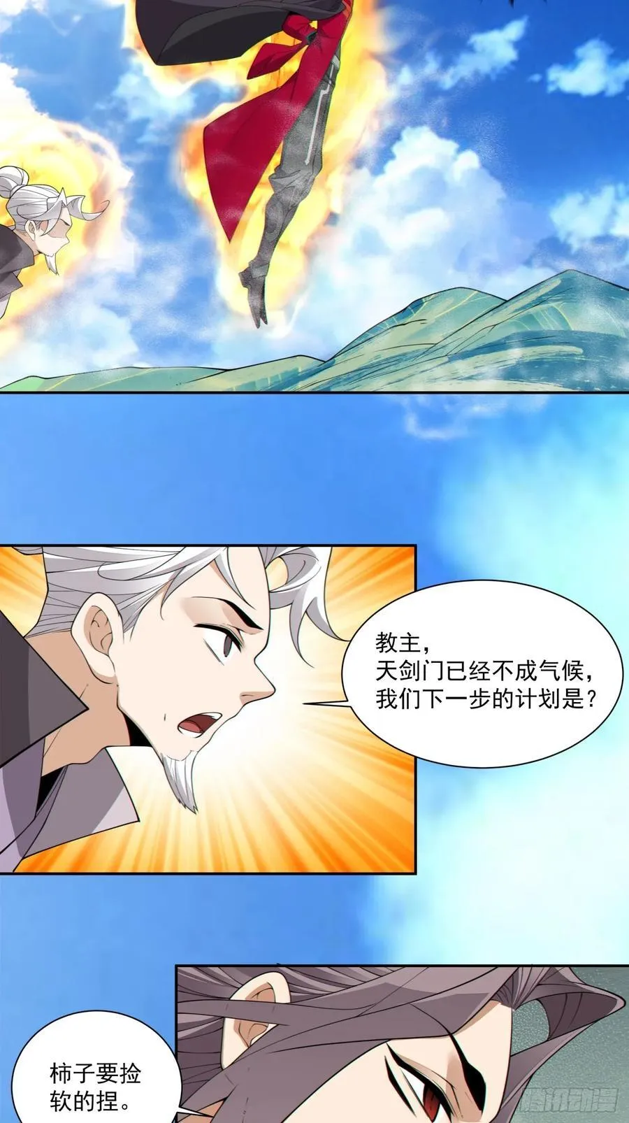 第二百四十五回 第8页