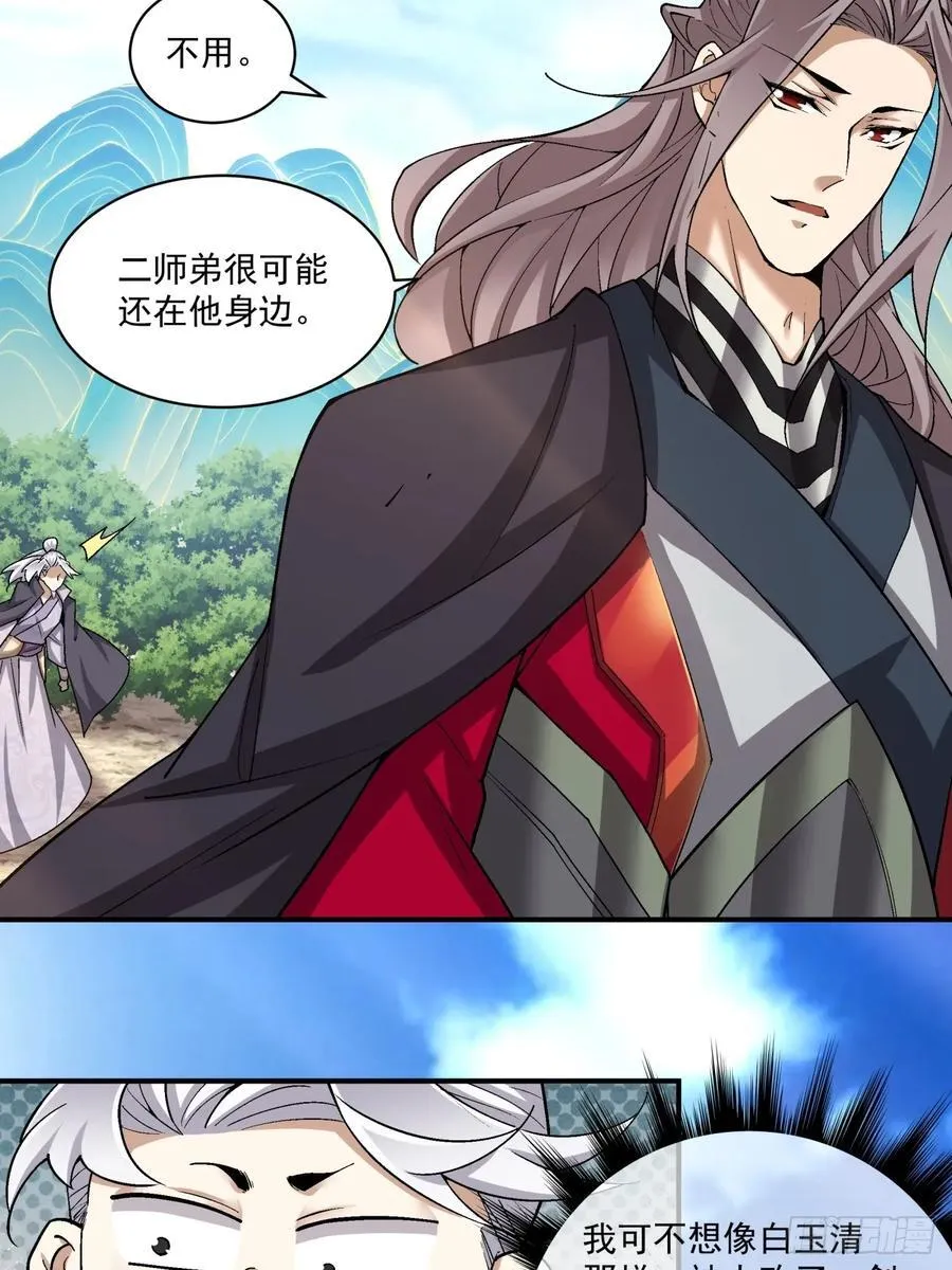 第二百四十五回 第12页