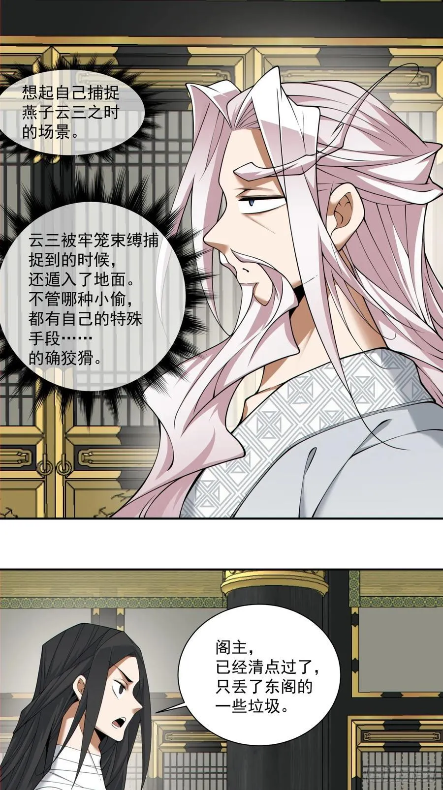 第二百四十五回 第24页