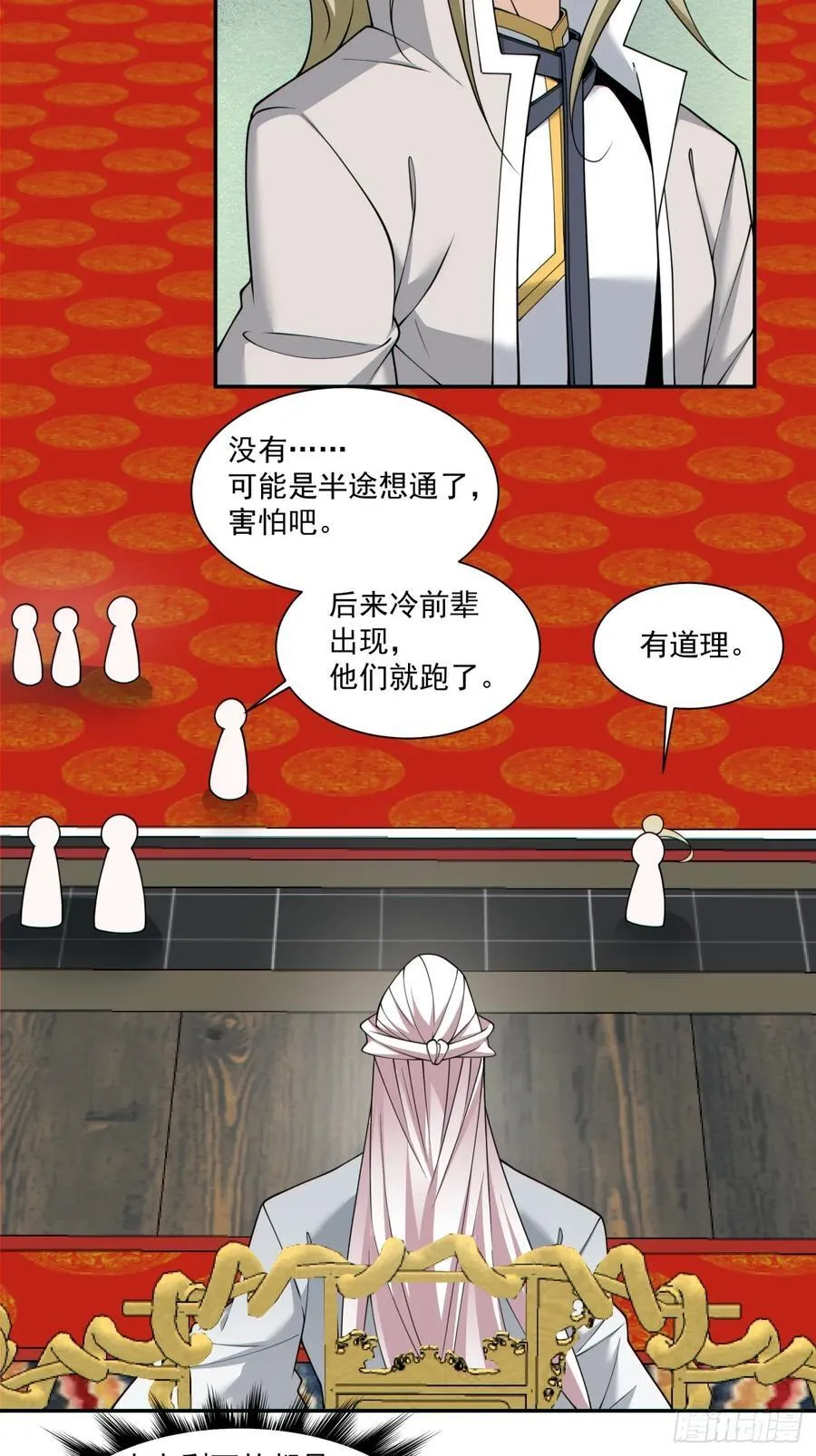 第二百四十五回 第26页