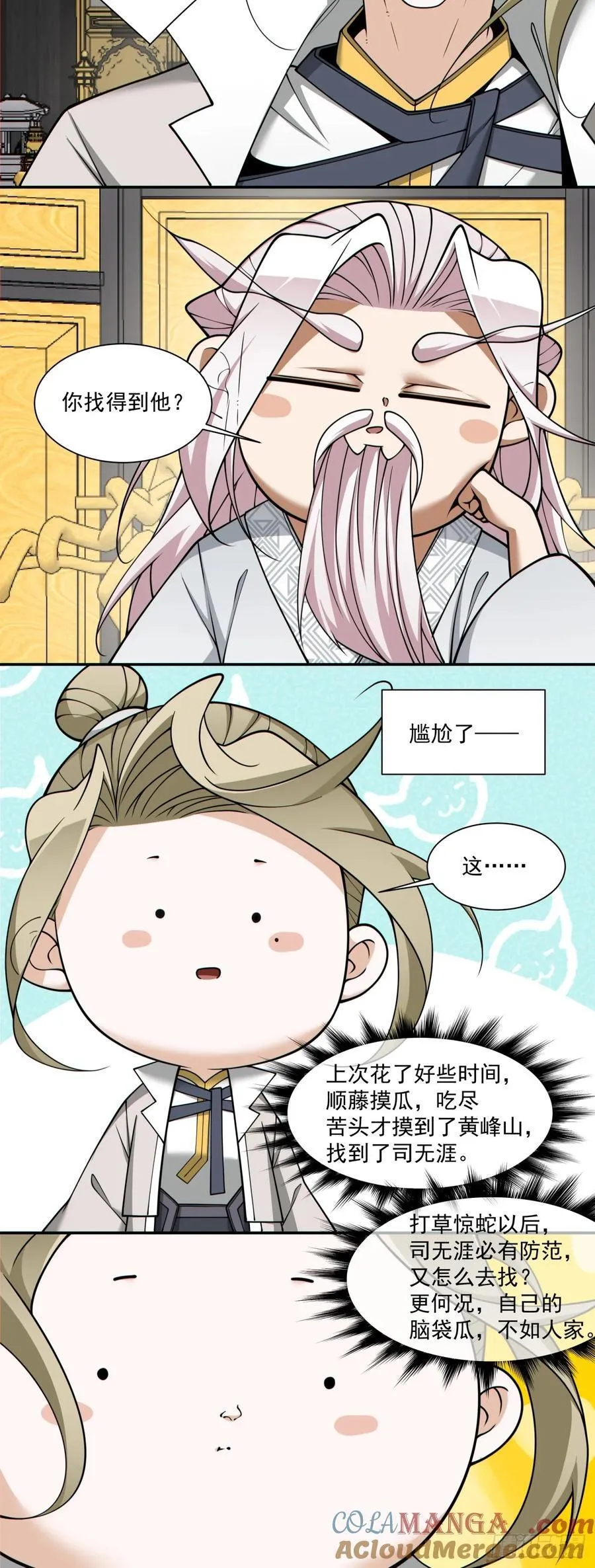 第二百四十五回 第31页