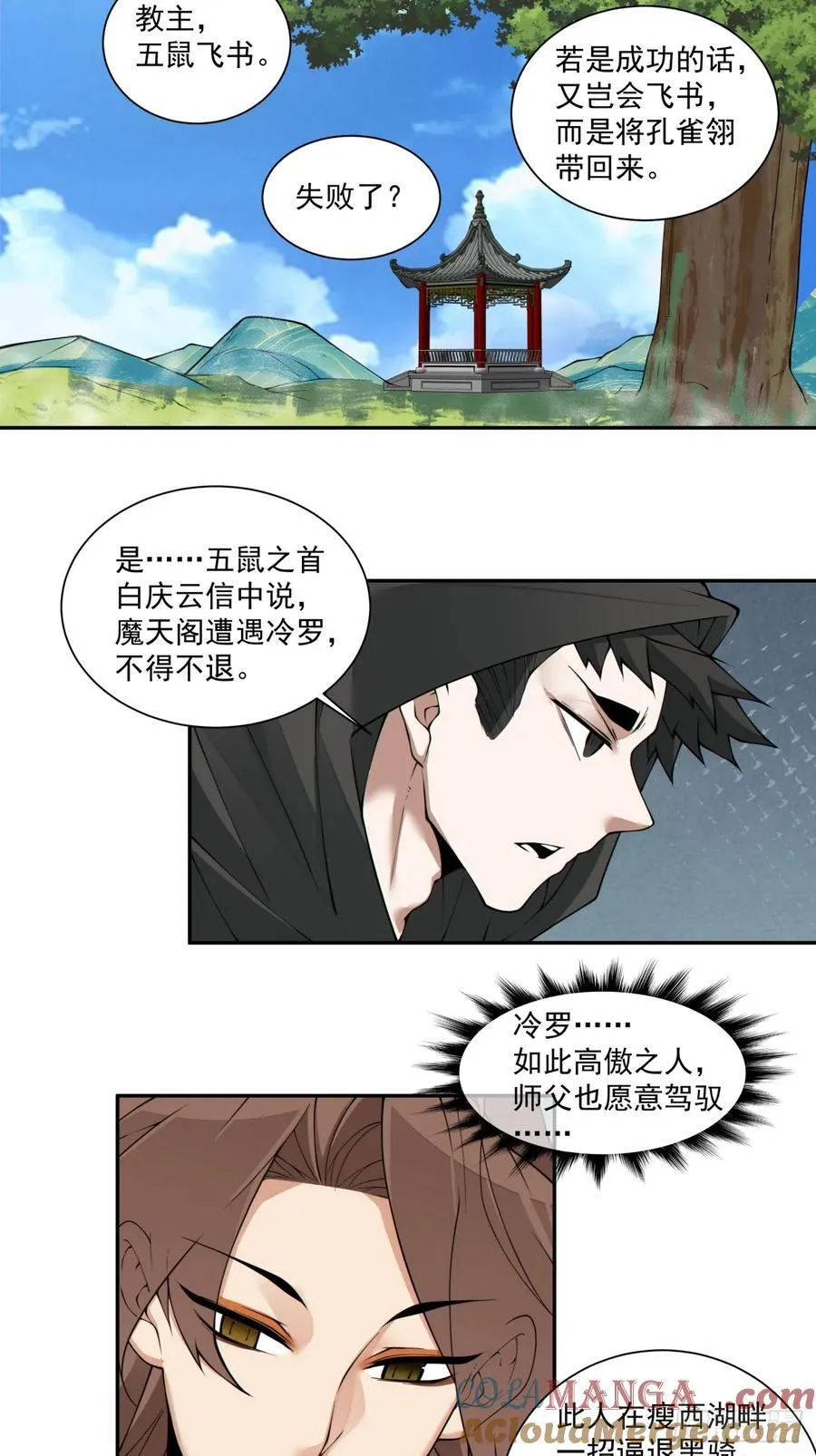 第二百四十五回 第33页