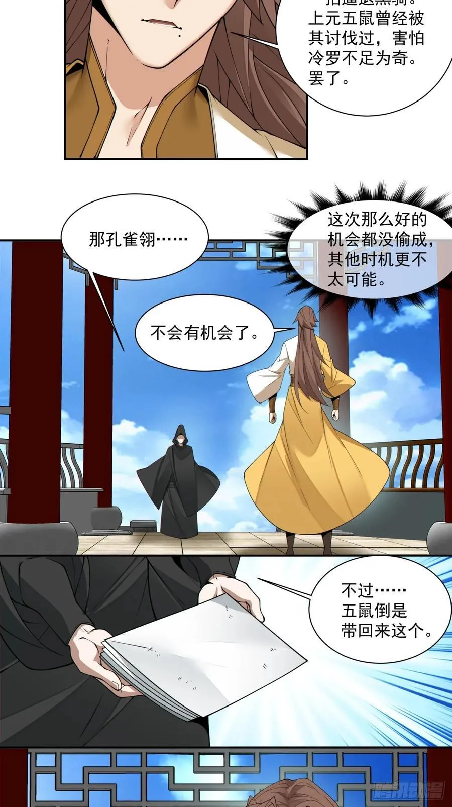 第二百四十五回 第34页