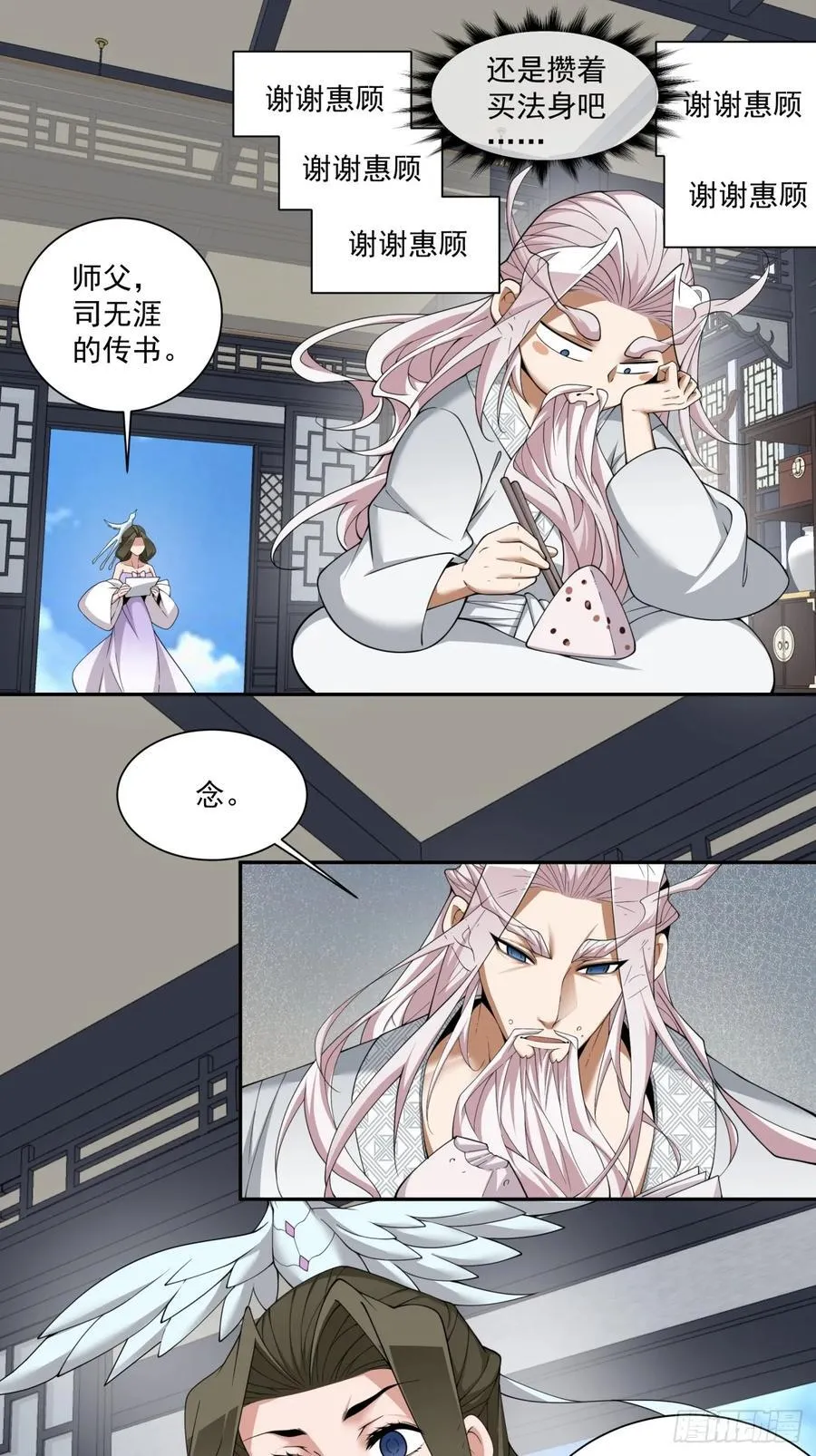 第二百四十六回 第4页