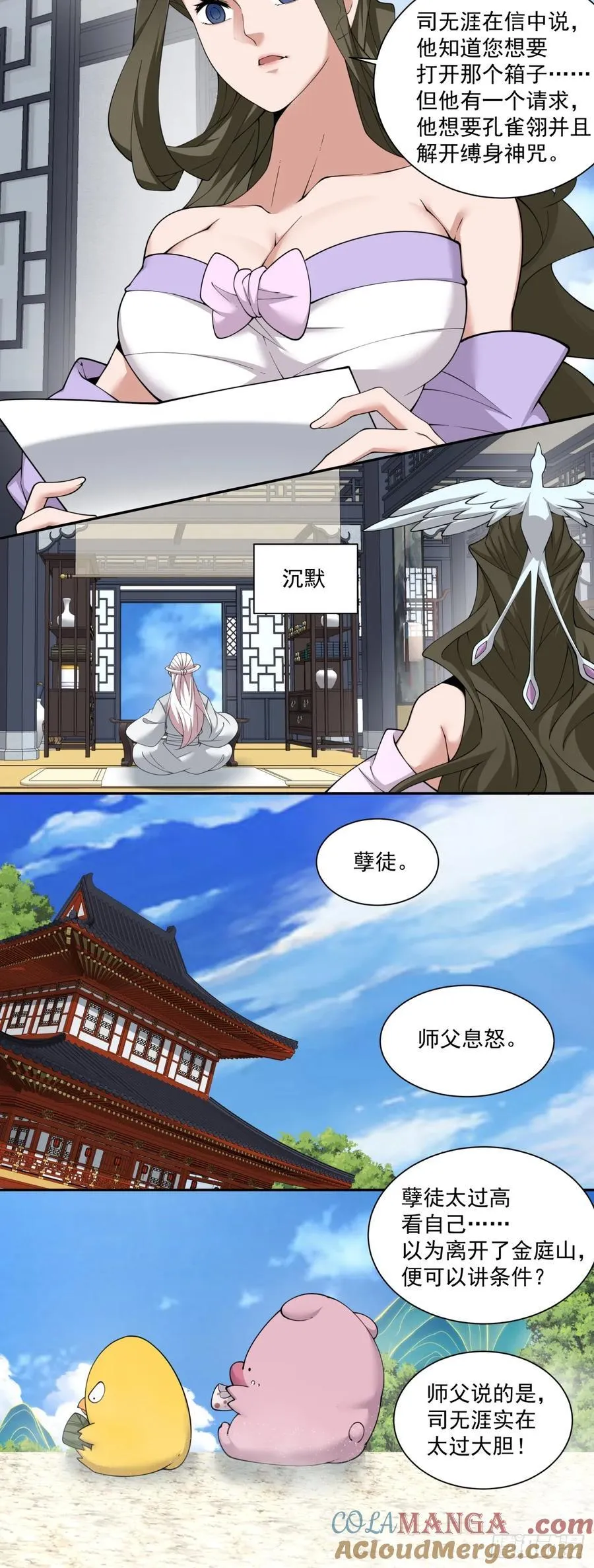 第二百四十六回 第5页