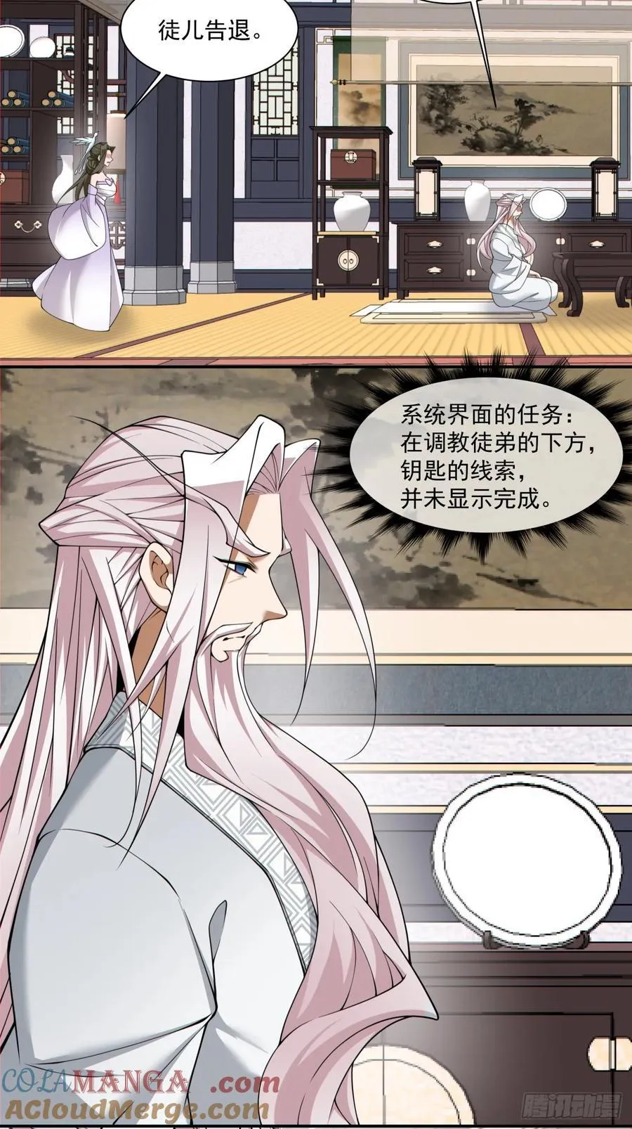 第二百四十六回 第7页