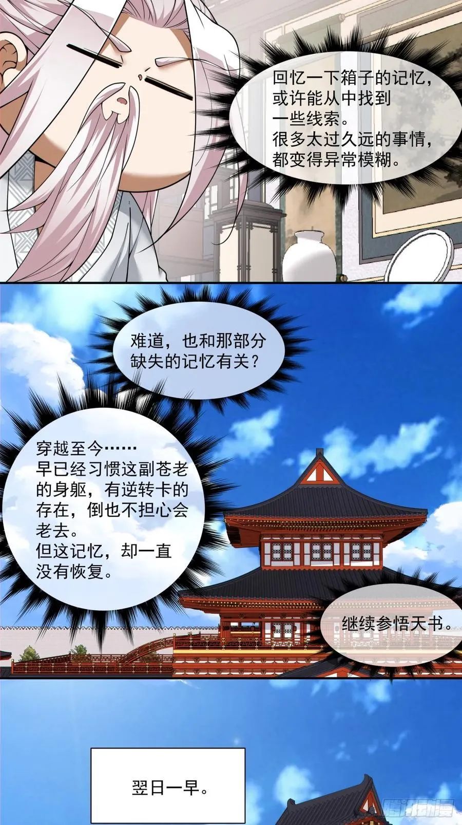 第二百四十六回 第8页