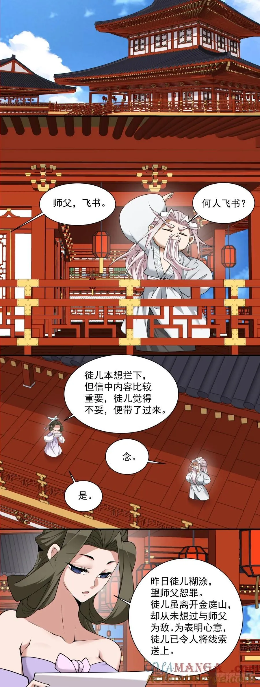 第二百四十六回 第9页