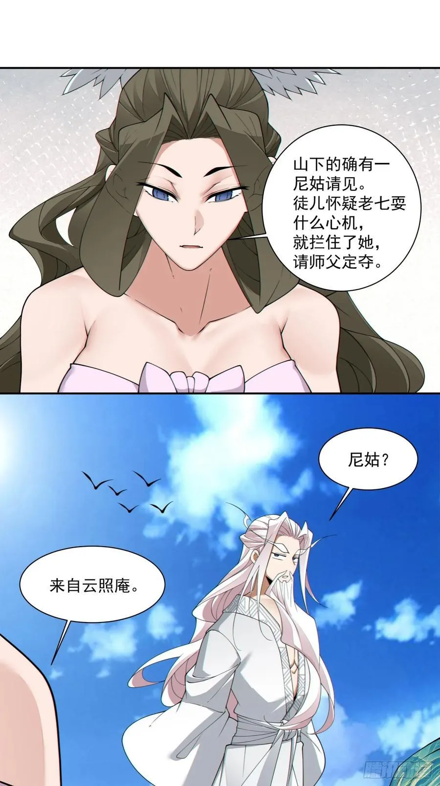 第二百四十六回 第10页