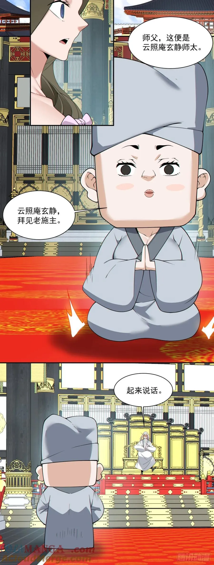 第二百四十六回 第13页