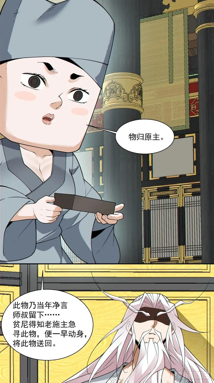 第二百四十六回 第14页
