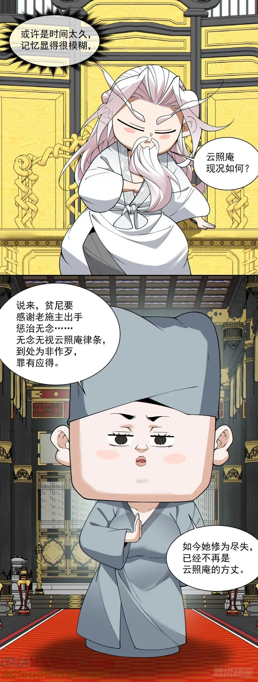 第二百四十六回 第17页