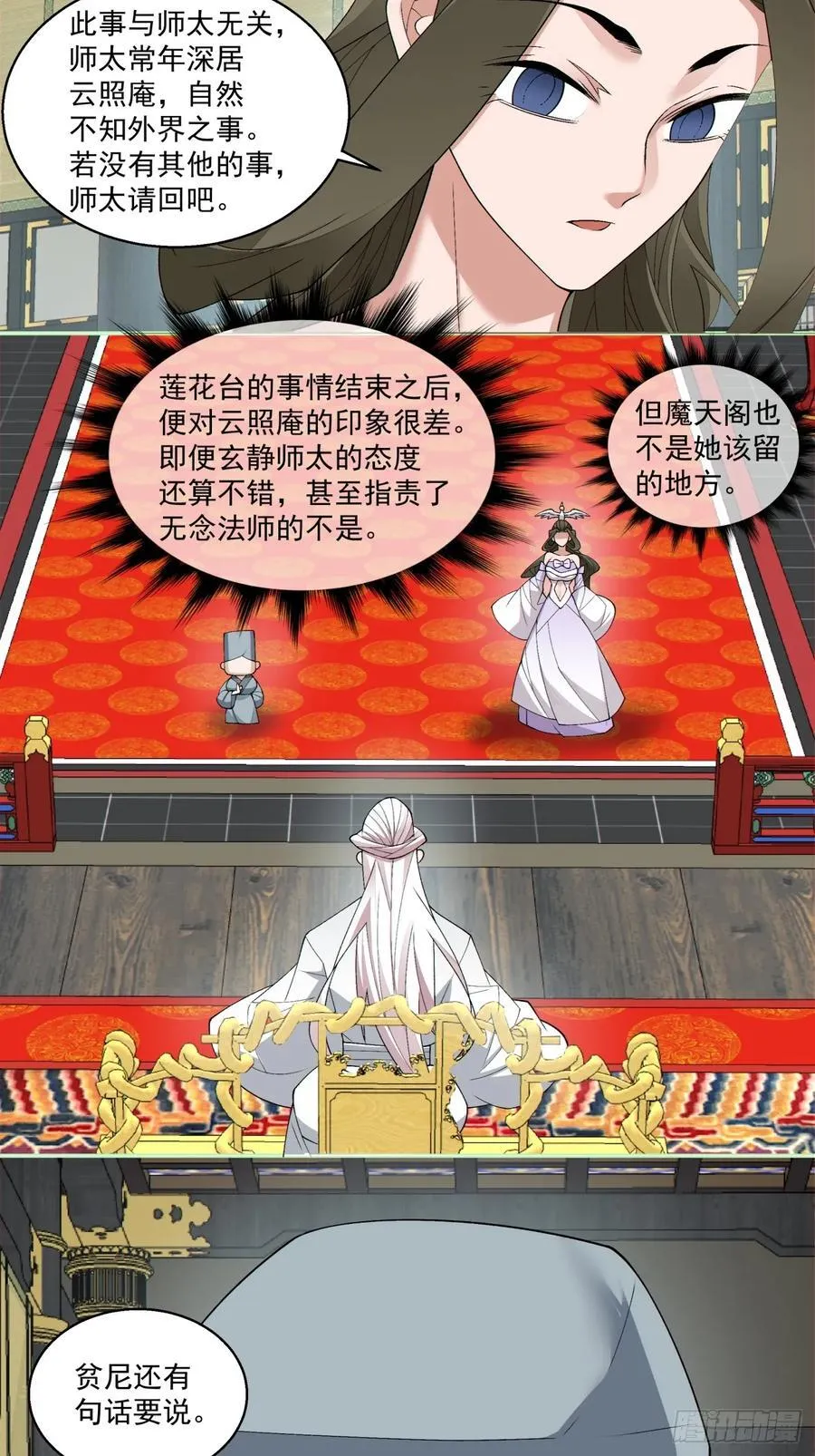 第二百四十六回 第20页