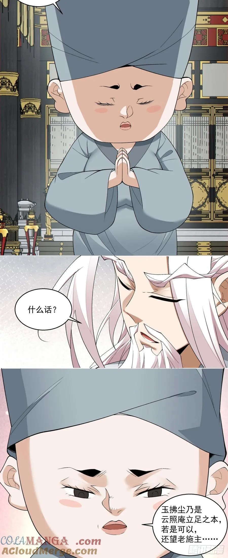 第二百四十六回 第21页