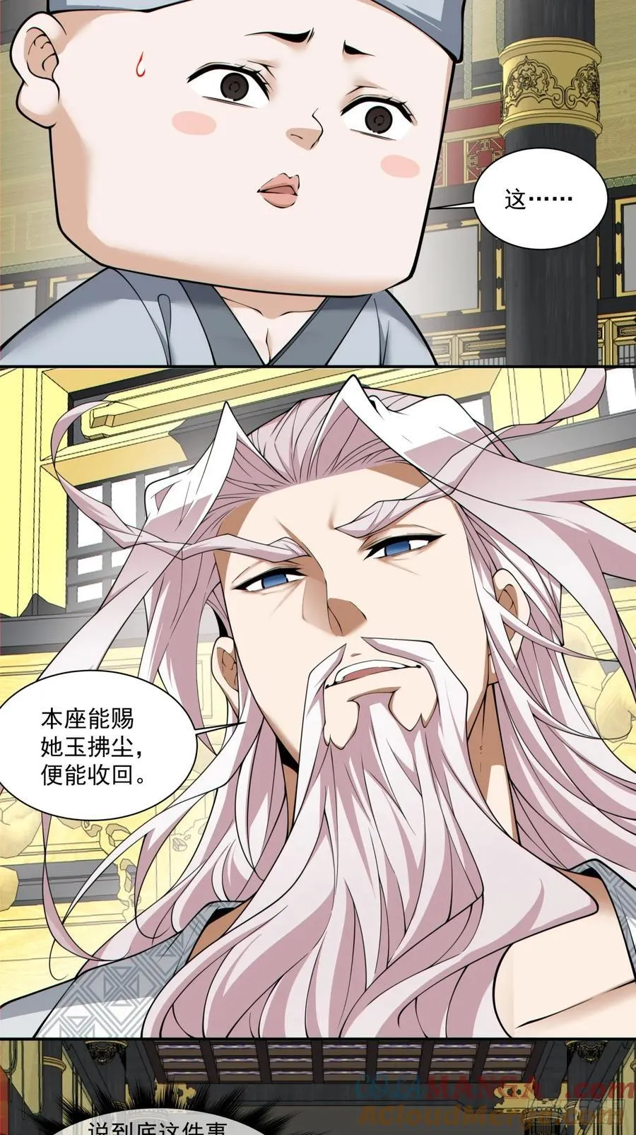 第二百四十六回 第23页