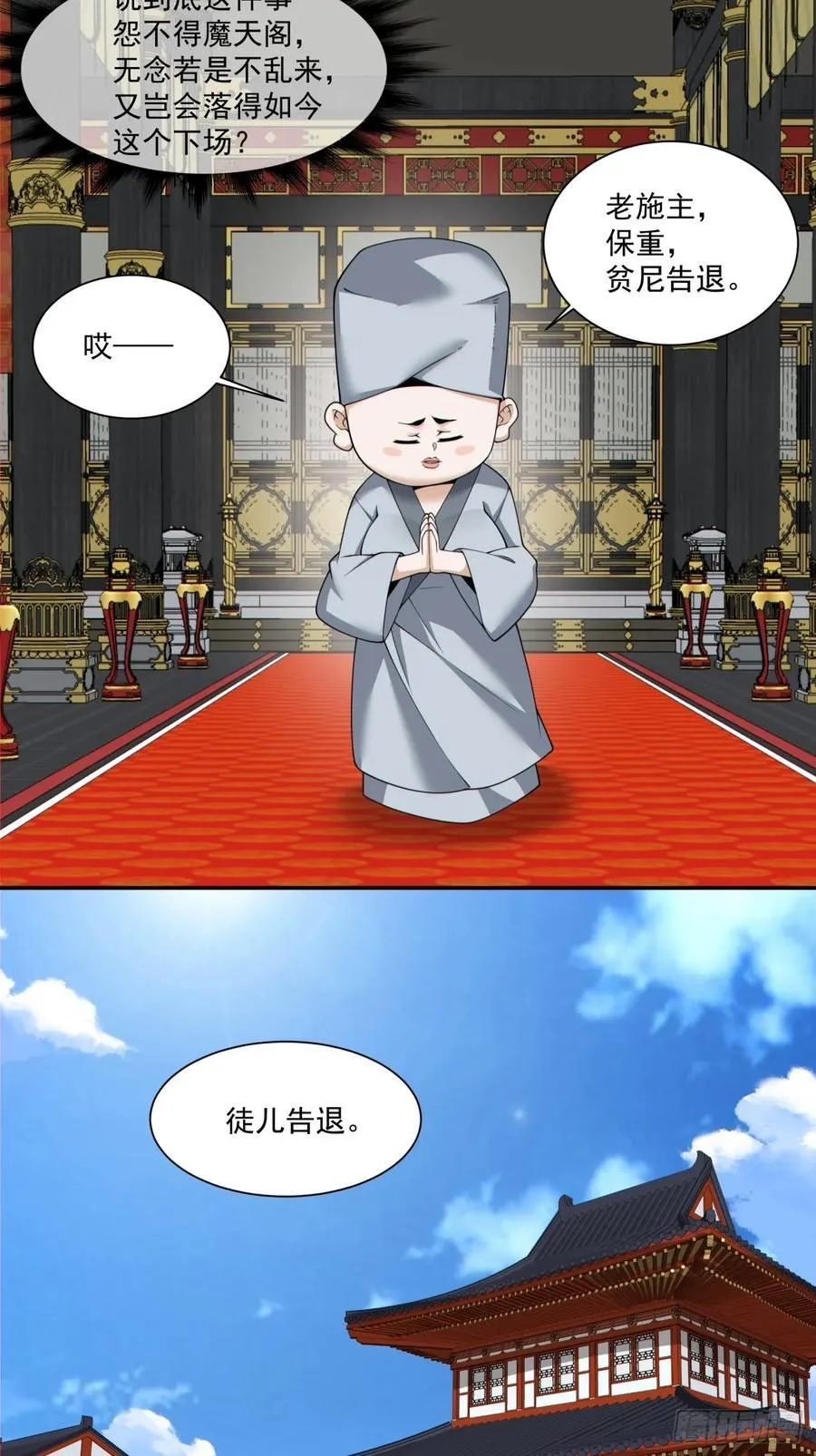 第二百四十六回 第24页