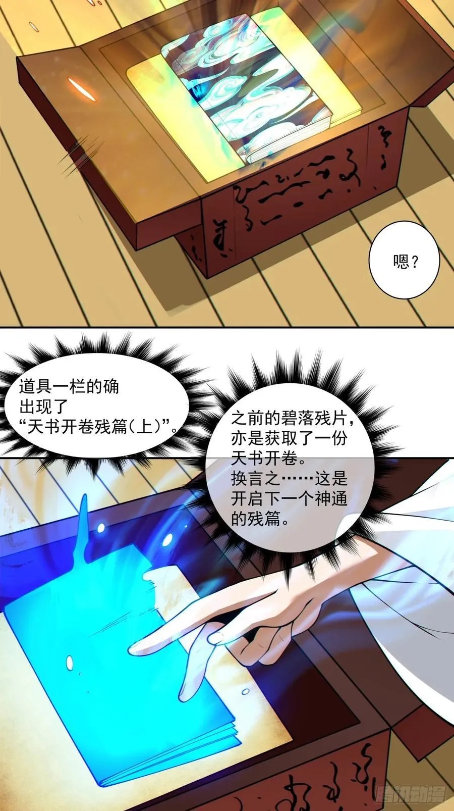 第二百四十六回 第28页