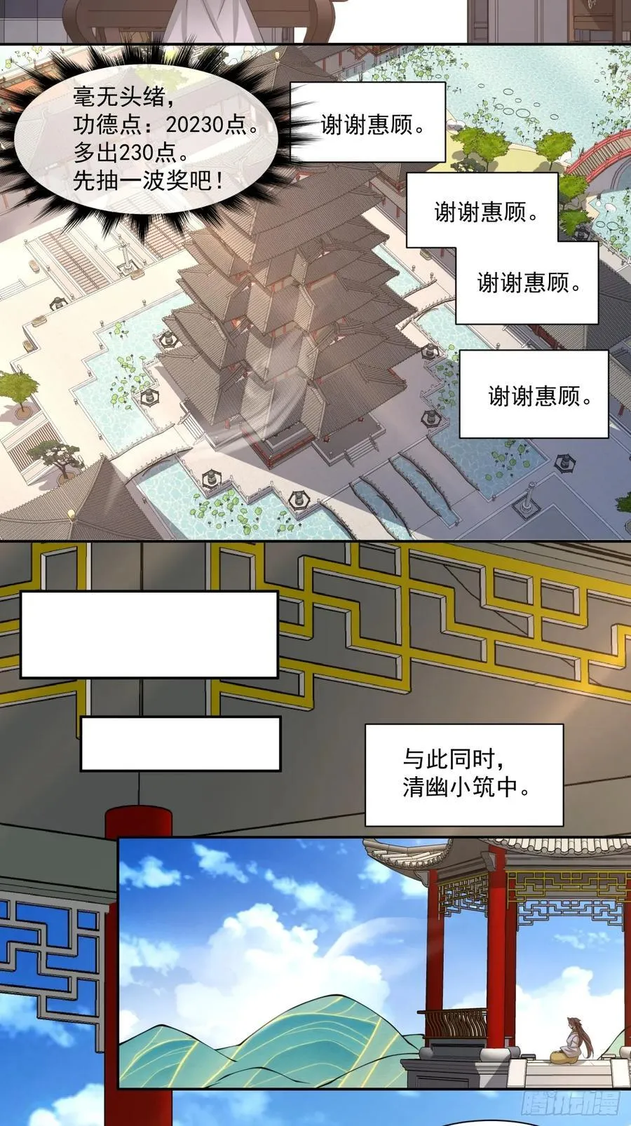 第二百四十六回 第32页