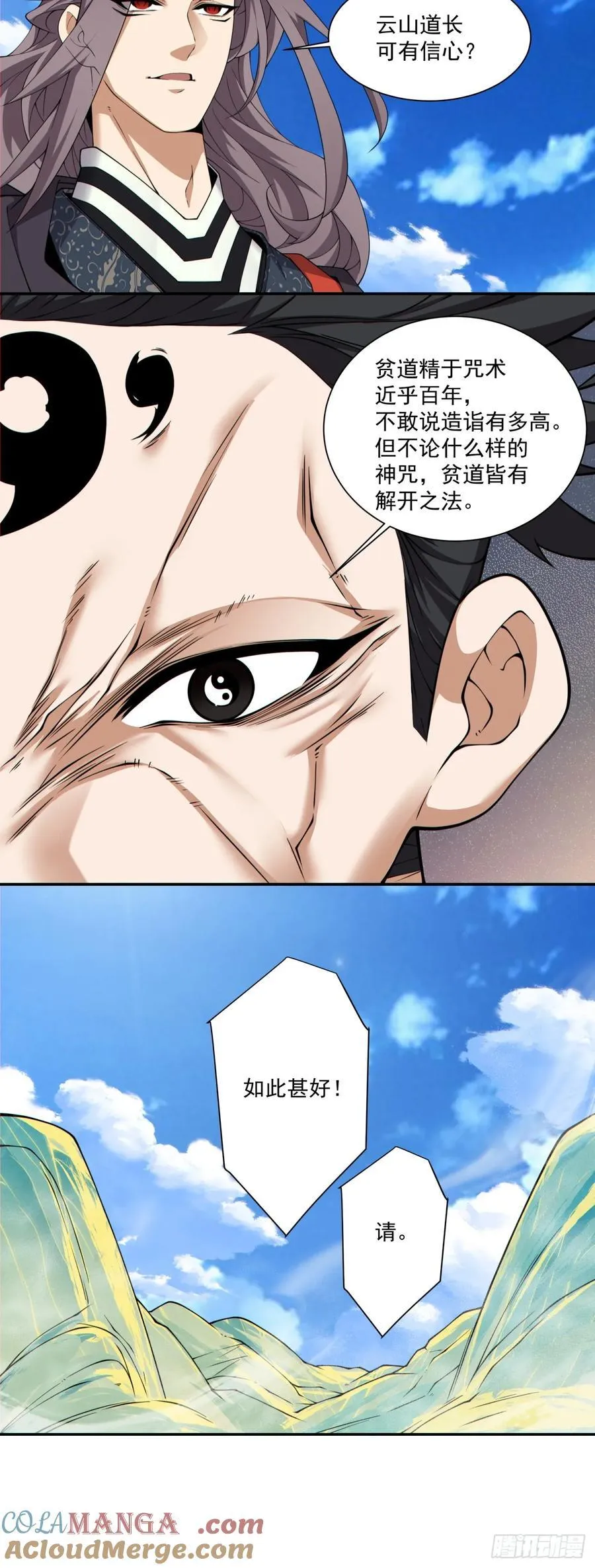 第二百四十七回 第5页