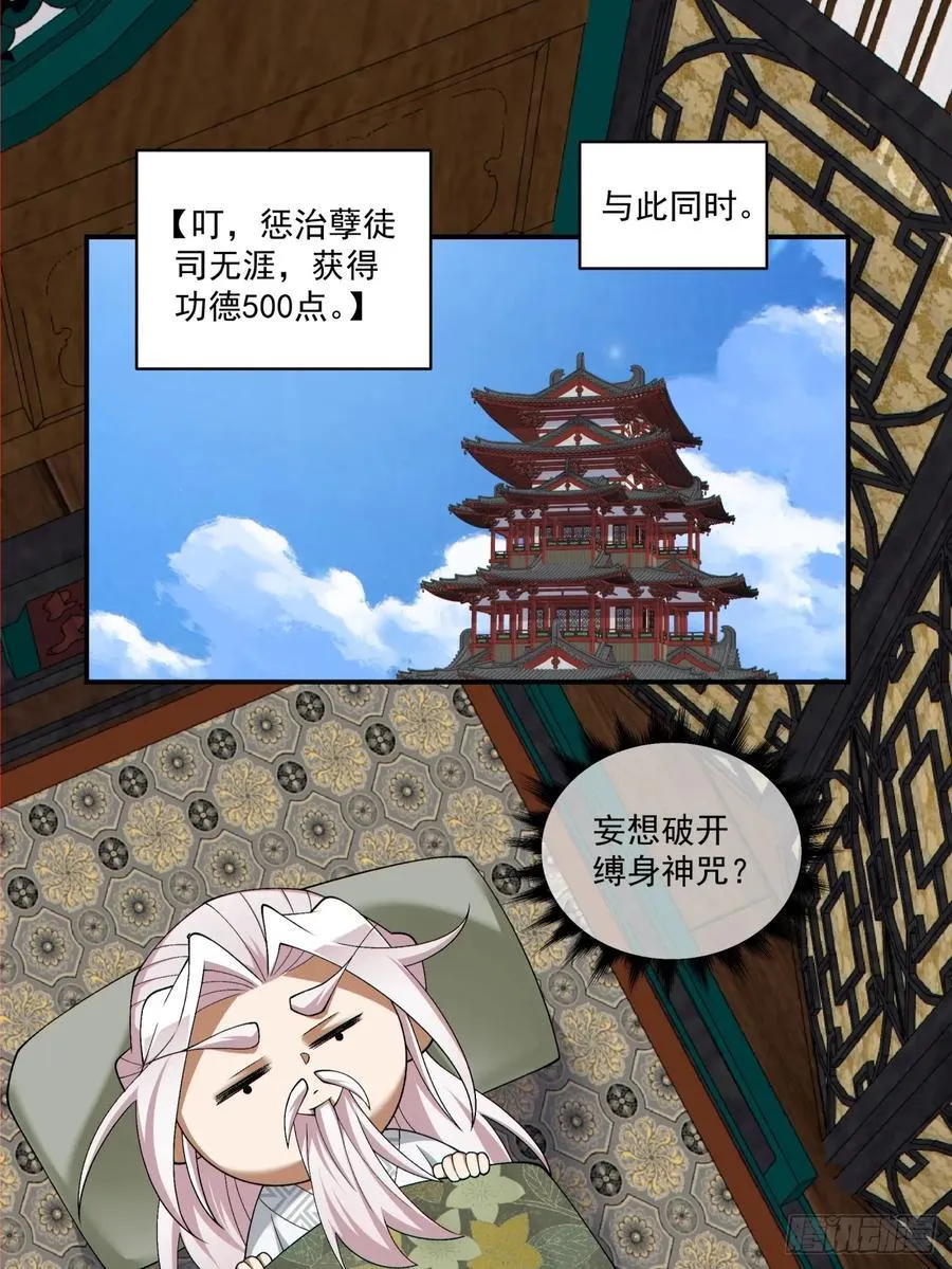 第二百四十七回 第18页