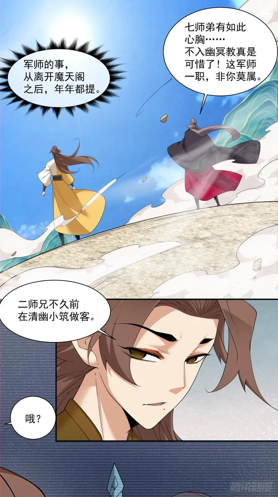 第二百四十八回 第6页