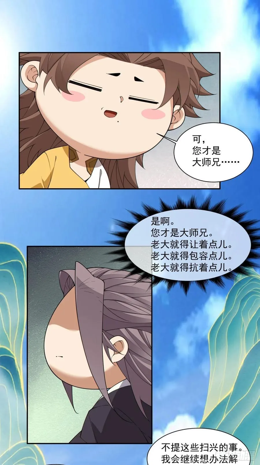 第二百四十八回 第10页
