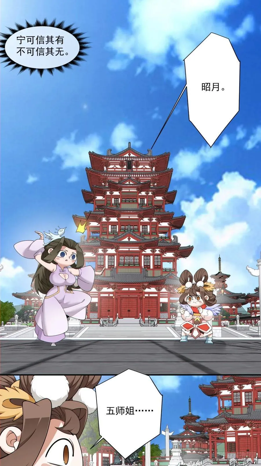 第二百四十八回 第18页